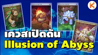 เควสเปิดดันเต่าอีลูชั่น Illusion of Abyss แมพเก็บเลเวล 150+ โคตรเถื่อน | Ro GGT