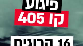 חרדים מצילים חיים למרות כל המסיתים החילונים #לעצור_את_ההסתה_החילונית זק\