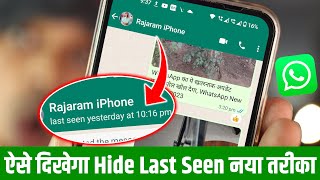 Whatsapp Me Kisi Ka Last Seen Nahi Dikh Raha Hai🔥WhatsApp Last Seen Not Showing🔥Last Seen How to See