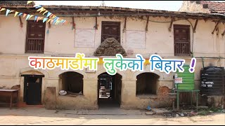 काठमाडौं उपत्यकामा लुकेको बिहार ।। बाँकी अर्को भागमा ।। Hidden Bihar in Kathmandu Valley