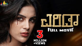 Erida (4K UHD) Latest Telugu Full Movie | Samyuktha Menon | New Full Length Movies@SriBalajiMovies