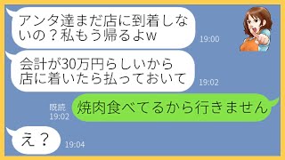 【LINE】高級しゃぶしゃぶ店に奢られる前提で先回りし大食いするボスママ「会計は働いているお前が払えw」→食い散らかしたクズ女にある事実を伝えると顔面蒼白に…【スカッとする話】【総集編】