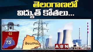 తెలంగాణలో విద్యుత్‌ కోతలు... | Ten@10PM | ABN Telugu