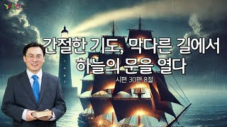 송전교회 권준호담임목사 \