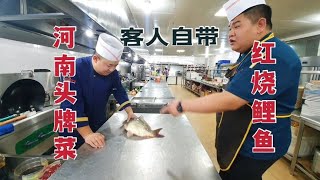 【草原二蛋】客人带鲤鱼让厨师做河南名菜红烧黄河鲤鱼，厨师：没做过让二蛋来