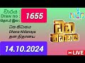 Dhana Nidhanaya 1655 14.10.2024 Today / ධන නිධානය DLB NLB Lottery result