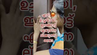 കല്യാണത്തിനു മുമ്പും കല്യാണത്തിനു ശേഷവും നമ്മുടെ അമ്മമാർ ഇങ്ങനെയല്ലേ?✌️#vinduja #malayalam #marriage