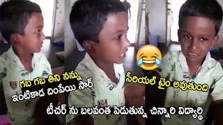 FUN VIDEO : See Small Kid FUNNY Conversation With His Teaser About TV Serial | Life Andhra Tv