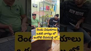 రెండు విషయాలు,చాగల్లు,దేవరపల్లి లో #computerSalesService #chagallu #bajjirecipe #chatrecipes #shorts