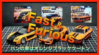 Fast \u0026Furious　ハンの車はオレンジブラックツートン