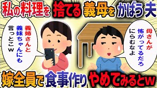 義母｢嫁子さんに睨まれて怖いわ～｣夫｢母さんにいじわるするなよ｣→我慢の限界で嫁たちが団結した結果・・・【2ch修羅場スレ】