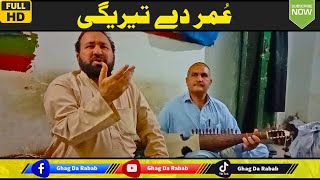 Rabab Mange New Ghazal Program By Zahir Mashokhel