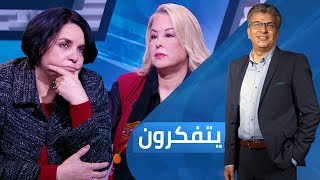 التصوف في الفكر الديني | برنامج يتفكرون- Yatfakroon season 3 episode 25