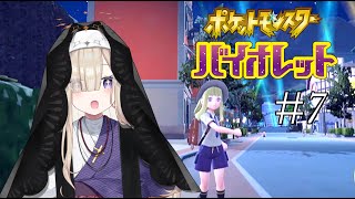 【ポケモンSV】配信者の…ジムリーダー…？【天祐院マルガ/新人VTuber】