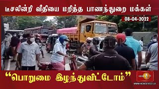 News 1st வீதியை மறித்து டீசல் கோரிய மக்கள் -  இடையிடையே அமளி துமளி