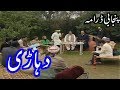 Pakistani Punjabi drama || Dehari  || پنجابی ڈرامہ ||  کہانی ||  دہاڑی