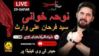 🔴 Live | Farhan Ali Waris | 29th Safar | Noha Khuwani | Imambargah Panjtan Pak, Ghaziabad, Lahore