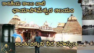 చాయా సోమేశ్వర ఆలయo II Chaya Someshwara Temple Nalgonda II Telangana Temples II RK CREATIONS,RK TV.