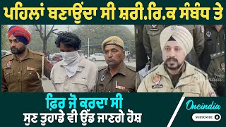 Ropar Serial Killer | ਪੁਲਿਸ ਨੂੰ ਮਿਲੀ ਵੱਡੀ ਕਾਮਯਾਬੀ, 11 ਕ.ਤ.ਲ ਕਰਨ ਵਾਲੇ G.a.y ਨੂੰ ਕੀਤਾ ਗ੍ਰਿਫ਼ਤਾਰ |