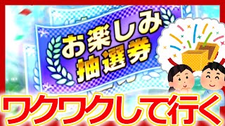 【超速グランプリ】お楽しみ抽選ガシャをウキウキしながら引いていく！【ミニ四駆超速gp攻略/無課金】