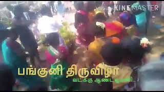 ஆண்டாவூரணி பங்குனி திருவிழா 23/03/18