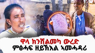 ዋላ ክንሽለመካ ውረድ ፤ ካብ ሰራዊት ሻዕቢያ ፈሊና ኣይንሪኦን ፤  ሪኢቶ ህዝቢ Kramat gallery | like \u0026 share 6 January 2025