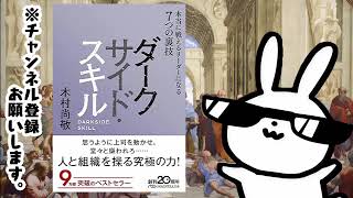 ダークサイド・スキル 本当に戦えるリーダーになる7つの裏技 文庫