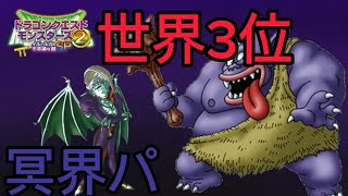 【イルルカSP】段位戦　冥界トロボン\u0026オルゴデミーラで段位　　　　　　　　　　　　#イルルカsp #ドラゴンクエスト