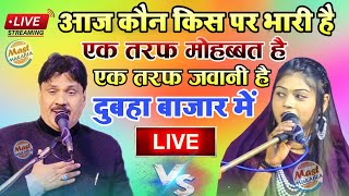 आज का लाईव दुबहा बाजार || Aarif Vs Sanam Warsi Dubha Bajar Live Gonda