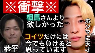 俺はコイツには勝てない...ヒカルが自分より上と語る天才恭平の話【ヒカル ヒカキン ゲームズ 下剋上 田口 くじ ガーシー 店長 ホスト 上智 炎上 ネクステ】