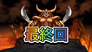 実況【名作DQ5】SFCモンスターは仲間にしない旅　最終回