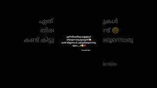 അങ്ങനെ ഒരാൾ ഉണ്ടോ ❤️malayalam love quotes