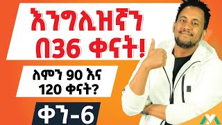 Can/Will/May/Shall እንዴት እንጠቀማቸው?