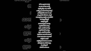 Ne chechalakkale lyrics❤️🎵#music #lyrics #love #youtubeshorts #malayalamlyrical #shortsfeed