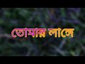 লাঙ্গের আশা কইরা । তোমার ভাতারের ভাত চাঙ্গে। হুমায়ুন সরকার । নতুন গান রেডিক্যাল ।২০২৪