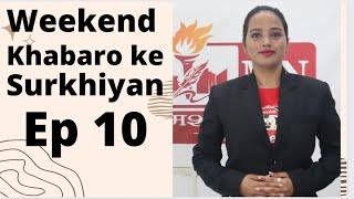 Weekend khabaro ke Surkhiyan | Episode 10 | Mashal News