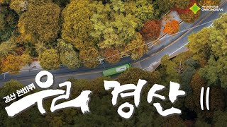 우리경산 11월호