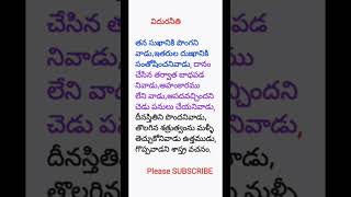 ఉత్తముడు ఎవరు-విదురనీతి #popular #telugu #ram #viral #krishna #spirituality #bhakti #god #temple