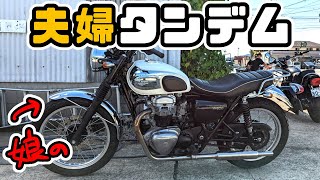 【W400】嫁とWでタンデムの確認してきた【門司港レトロまで】