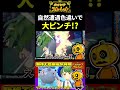 【ポケモンsv】自然遭遇で色違いポケモンに出会ったけど眠らせることが出来ないゴーゴートの捕獲に大苦戦 【スカーレット】【ポケモン】【切り抜き】【色違い厳選】【色違いポケモン】 shorts