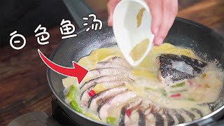 How to make a milky fish soup💖?!  | Chinese Style Food | Easy Recipe