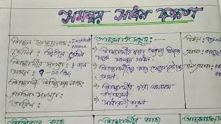 D.el.ed micro lesson plan Bengali/ সমন্বয় সাধন দক্ষতা