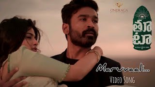 Maruvaali - (Telugu) Video Song | THOOTA | Dhanush | Gautham Menon| Darbuka Siva | Sid Sriram - 4KHD