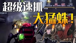 【第五人格/楊某人】高速公路法拉蛛 打到你們措手不及