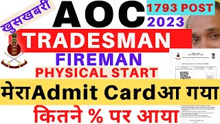 AOC Admit Card Download 2023 | AOC Tradesman Mate Admit Card 2023 | AOC Fireman Admit Card 2023