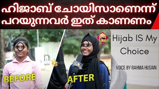 ഒരുപാട് ചിന്തിപ്പിക്കുന്ന വീഡിയോ | Hijab | Islam | Muslim | Malayalam