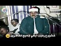 سلسلة اروع المقاطع مقطع نادر جداً لاول مرة ✦ أداء أبهر الحضور للشيخ عبد الباسط جودة عالية ᴴᴰ