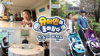 [슈돌]-쌍둥이 레전드 휘재아빠,쌍둥이에게 하는 새로운 교육법 ㅣ KBS방송