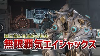 【無限覇気】第3スキル追放を無限に放ちまくるエイジャックスのビルドがヴォイドのかけら集めに便利すぎる【The First Descendant】