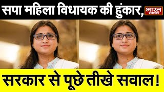 सदन में सपा महिला विधायक Ragini Sonkar की हुंकार, सरकार से पूछ दिये ये सवाल !